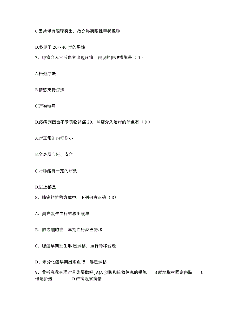 备考2025广东省广州市暨南大学医学院第一附属医院广州华侨医院护士招聘押题练习试卷B卷附答案_第3页