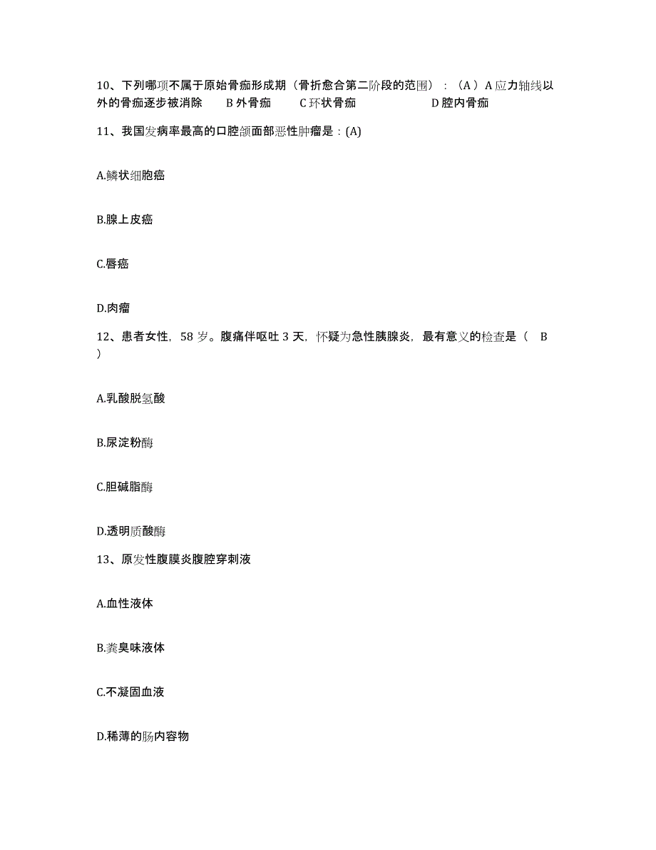 备考2025山东省滕州市八一煤矿医院护士招聘能力检测试卷A卷附答案_第4页