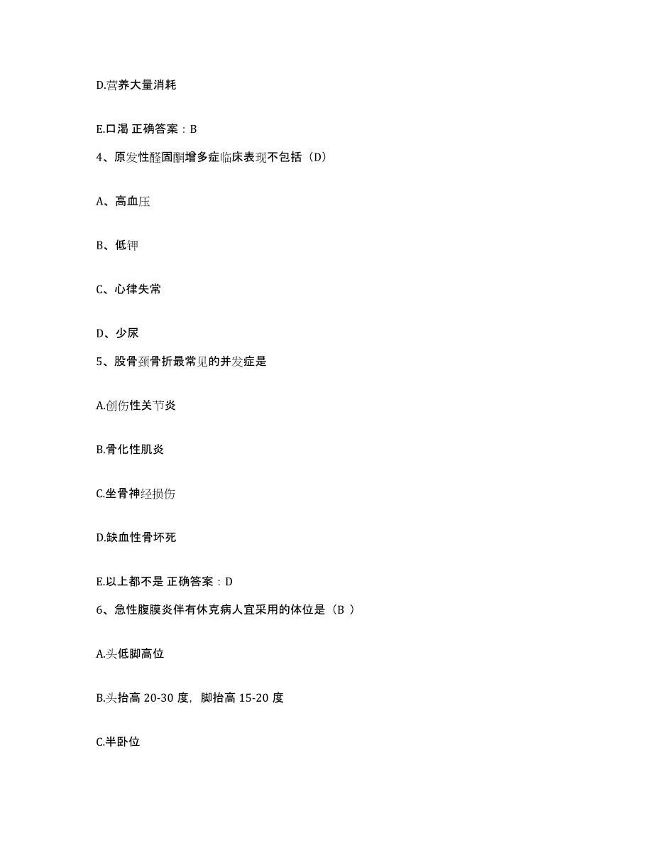 备考2025山东省东营市胜利油田钻井医院护士招聘基础试题库和答案要点_第2页