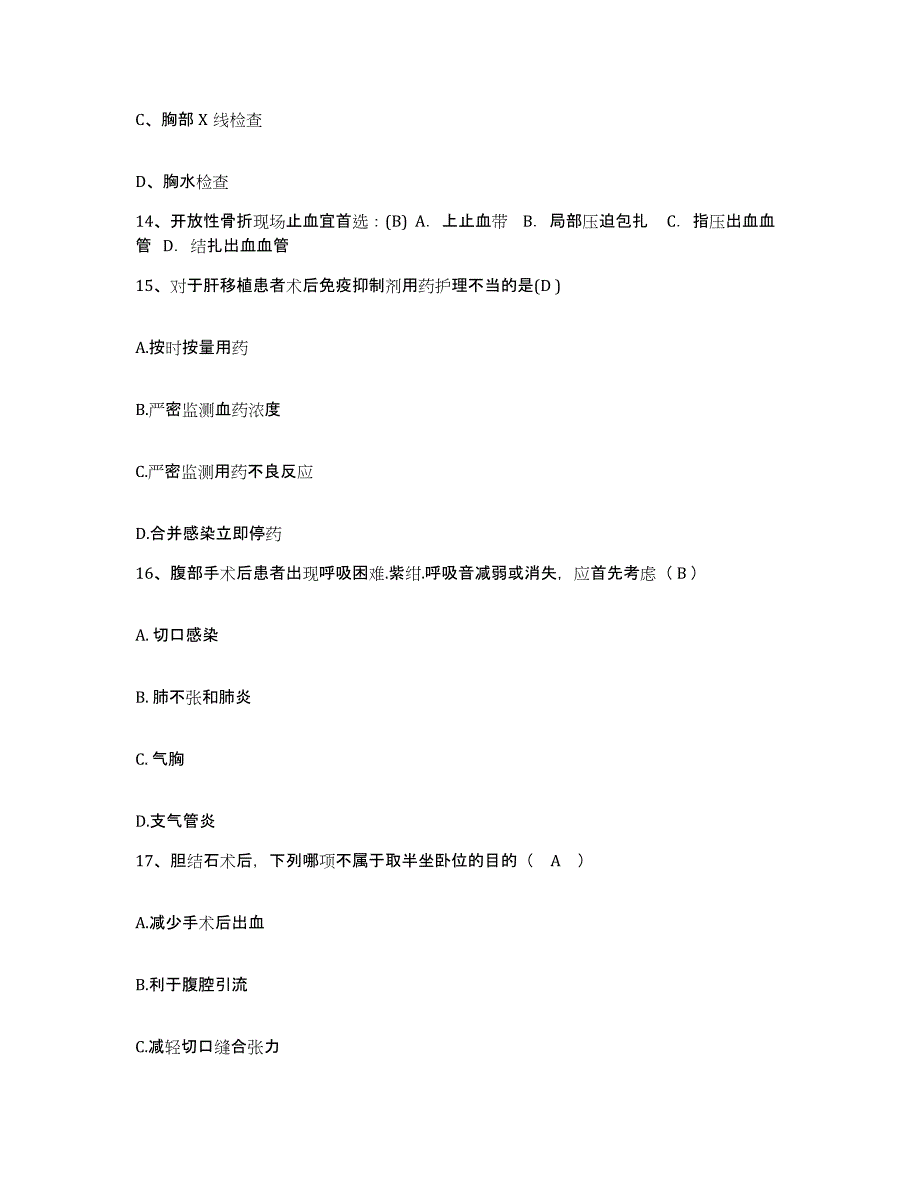 备考2025广东省梅县中心医院护士招聘高分题库附答案_第4页