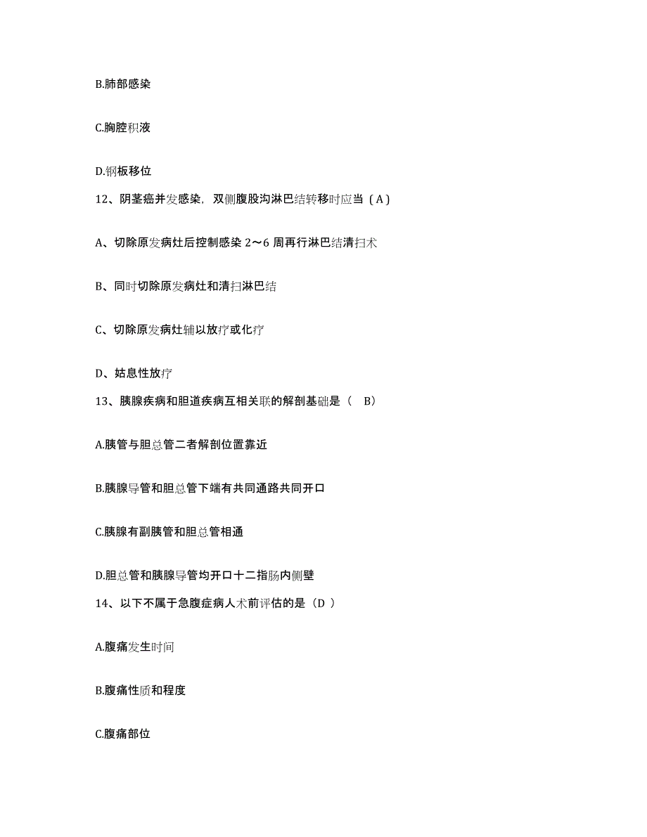 备考2025山东省枣庄市薛城区中医院护士招聘综合检测试卷A卷含答案_第4页