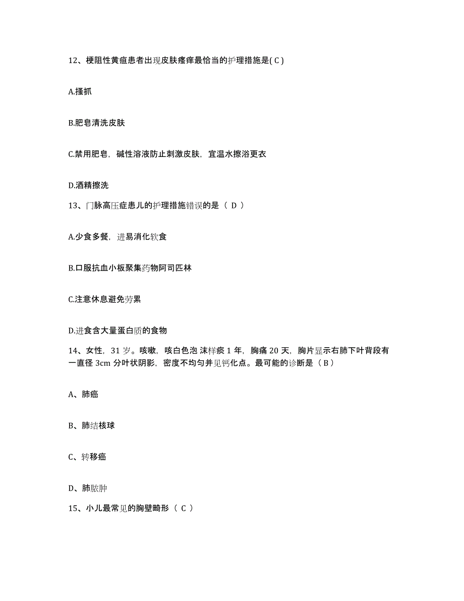 备考2025广西南宁市第一人民医院护士招聘题库综合试卷B卷附答案_第4页