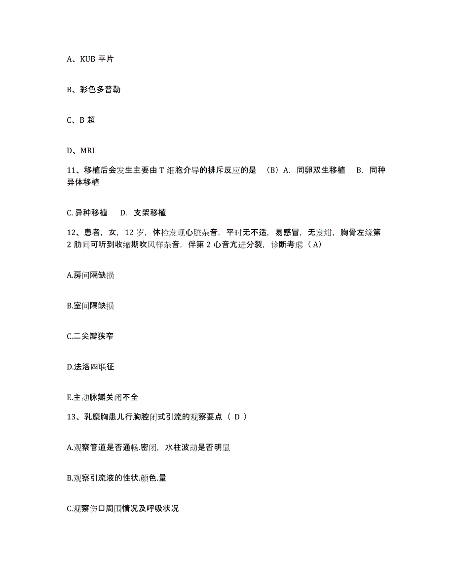 备考2025山东省龙口市南山医院护士招聘能力提升试卷B卷附答案_第4页