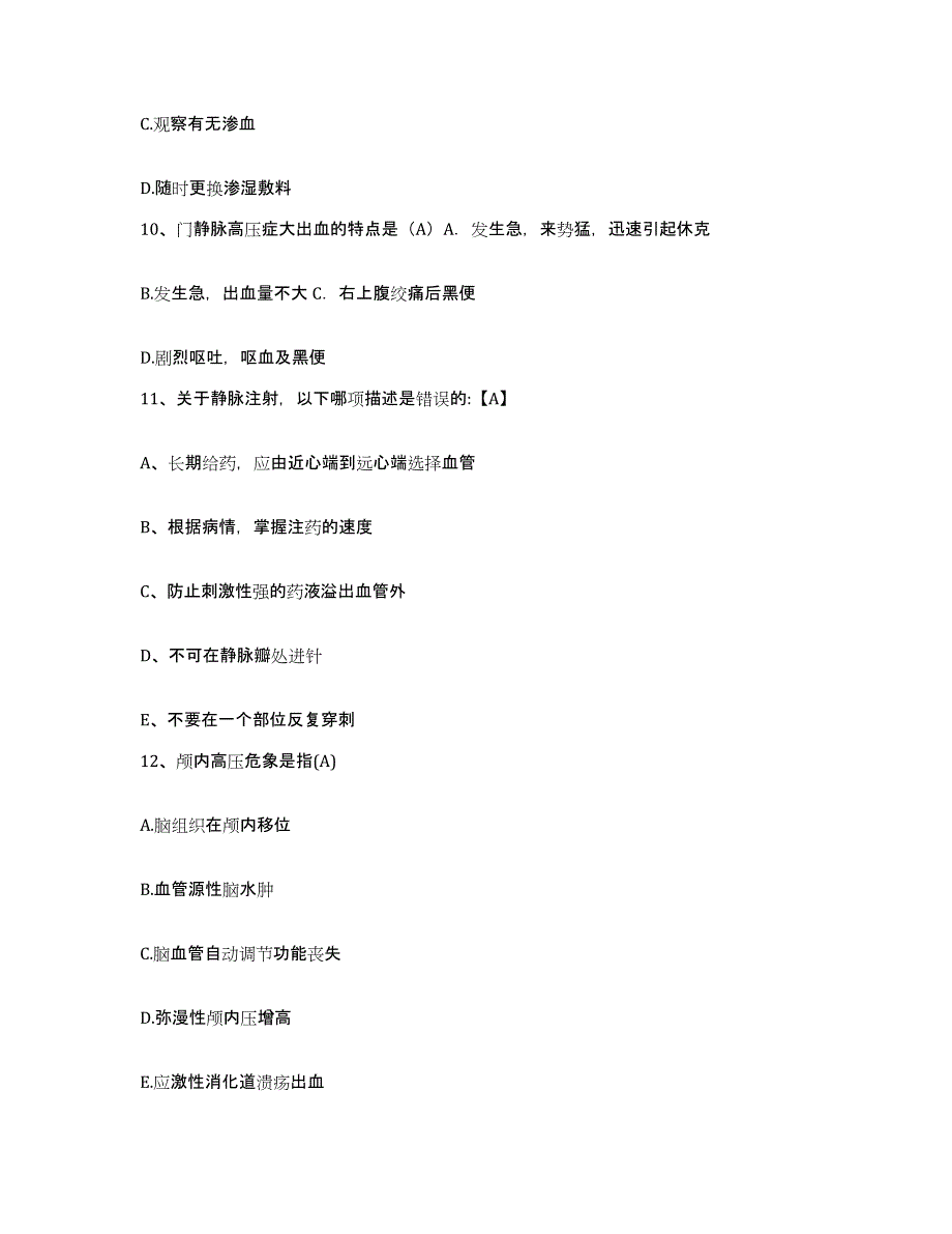 备考2025广西南宁市郊区人民医院护士招聘考前冲刺模拟试卷B卷含答案_第4页