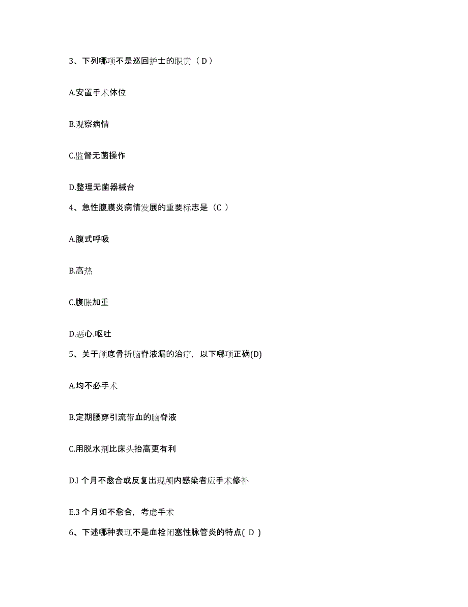 备考2025山东省淄博市中心医院护士招聘考前冲刺试卷B卷含答案_第2页