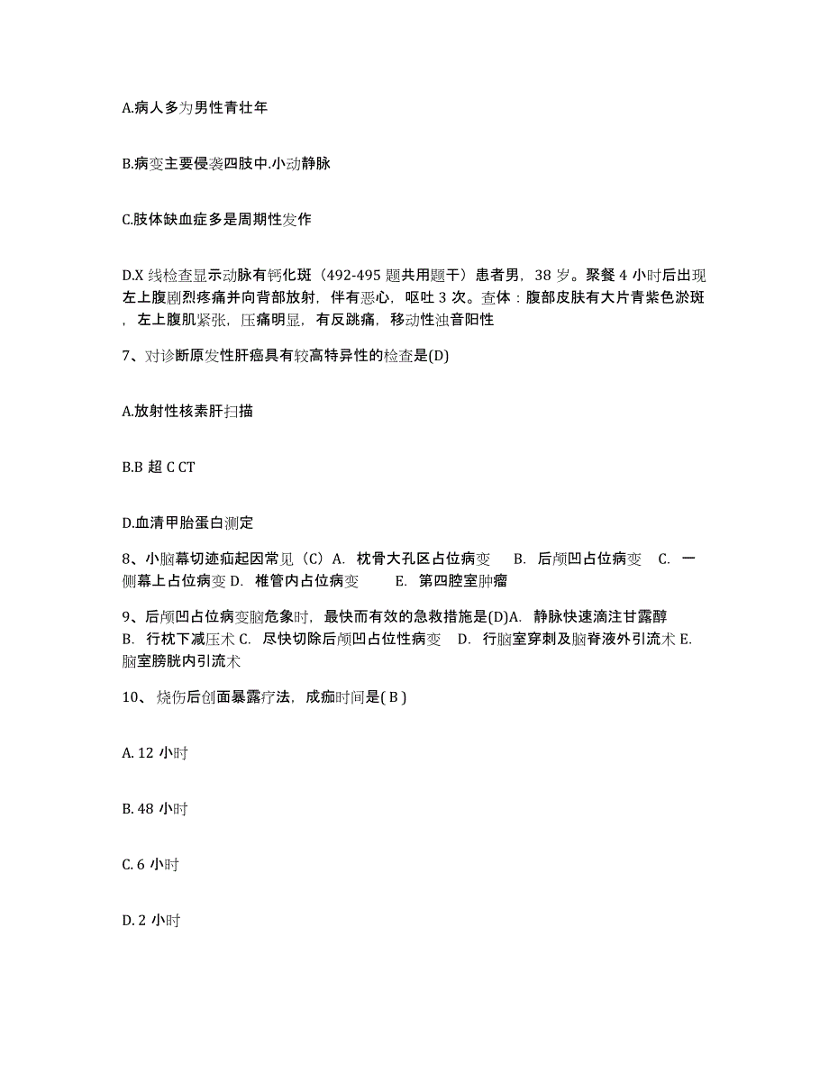 备考2025山东省淄博市中心医院护士招聘考前冲刺试卷B卷含答案_第3页