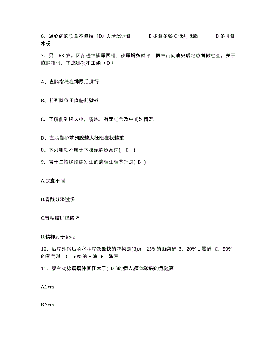 备考2025甘肃省华亭县第二人民医院护士招聘模拟考试试卷B卷含答案_第2页