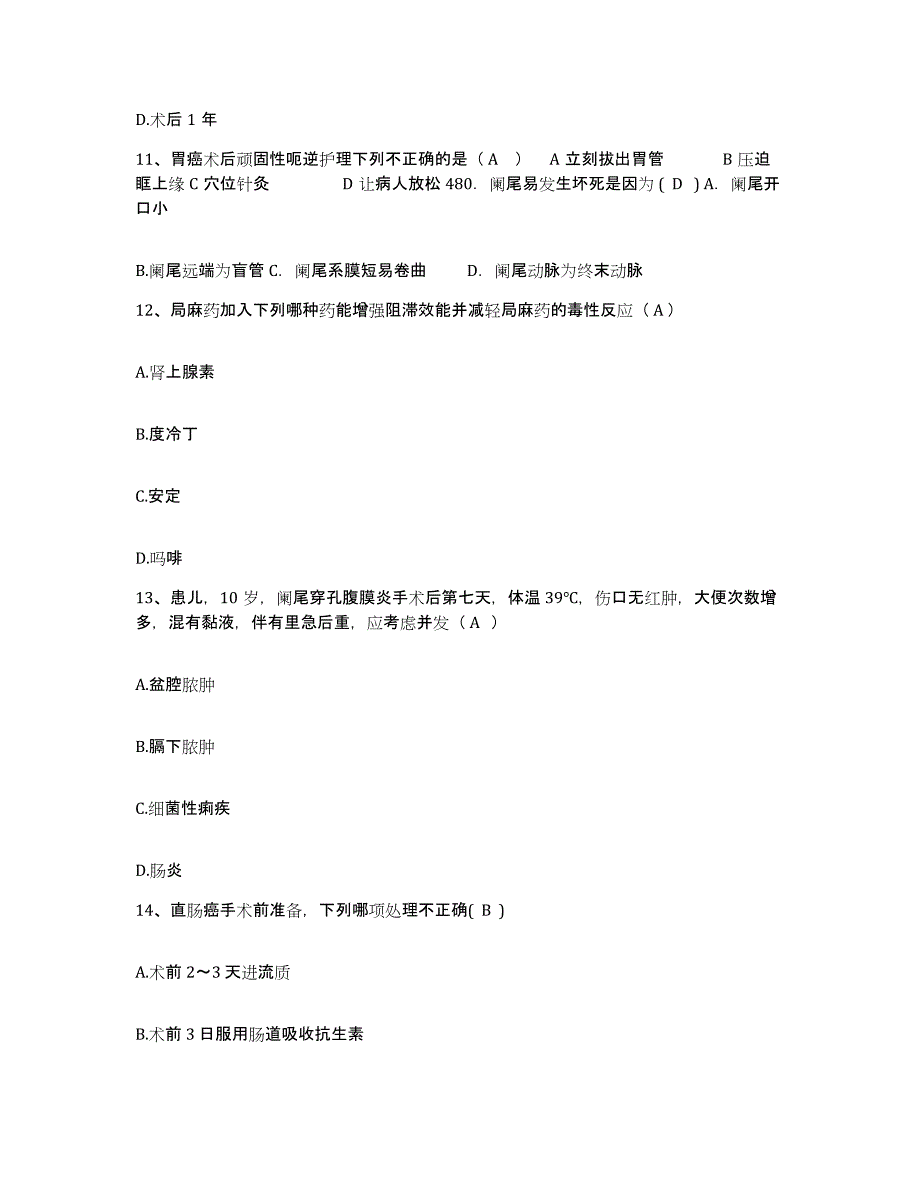 备考2025山东省新泰市城关医院护士招聘高分通关题型题库附解析答案_第4页