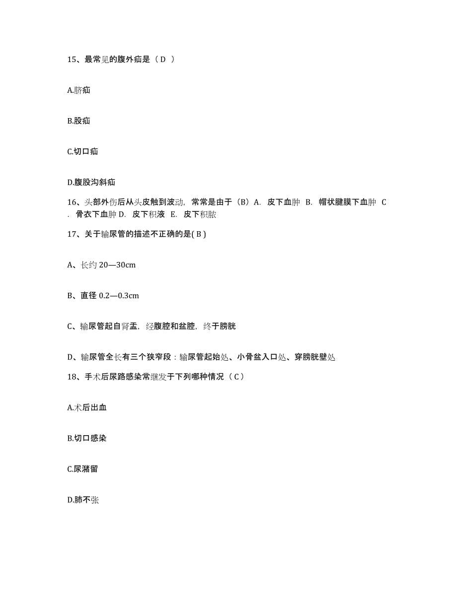 备考2025山西省代县人民医院护士招聘考前冲刺模拟试卷B卷含答案_第5页