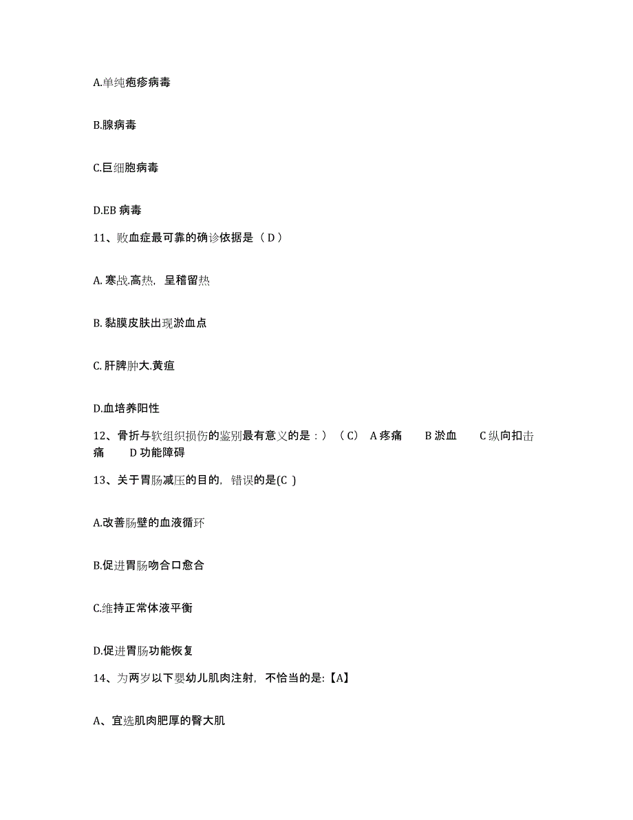 备考2025甘肃省兰州市残疾儿童康复中心护士招聘通关题库(附带答案)_第4页