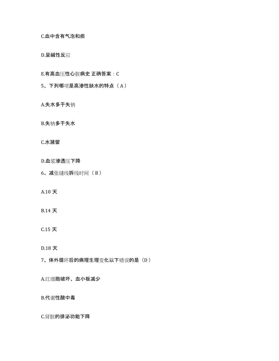 备考2025山东省济南市济南老年康复中心护士招聘模考预测题库(夺冠系列)_第2页