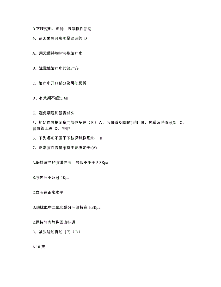 备考2025广西都安县人民医院护士招聘自测模拟预测题库_第2页