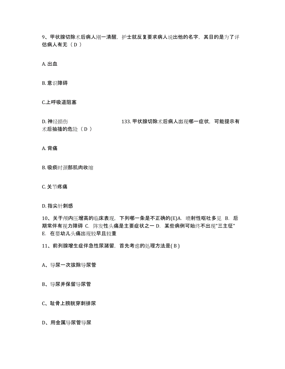 备考2025山东省金乡县中医院护士招聘通关题库(附答案)_第3页