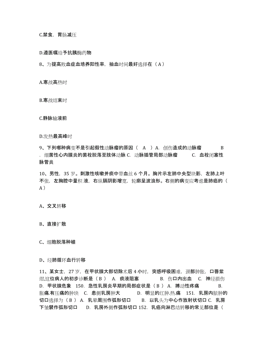 备考2025广西平南县人民医院护士招聘真题附答案_第3页