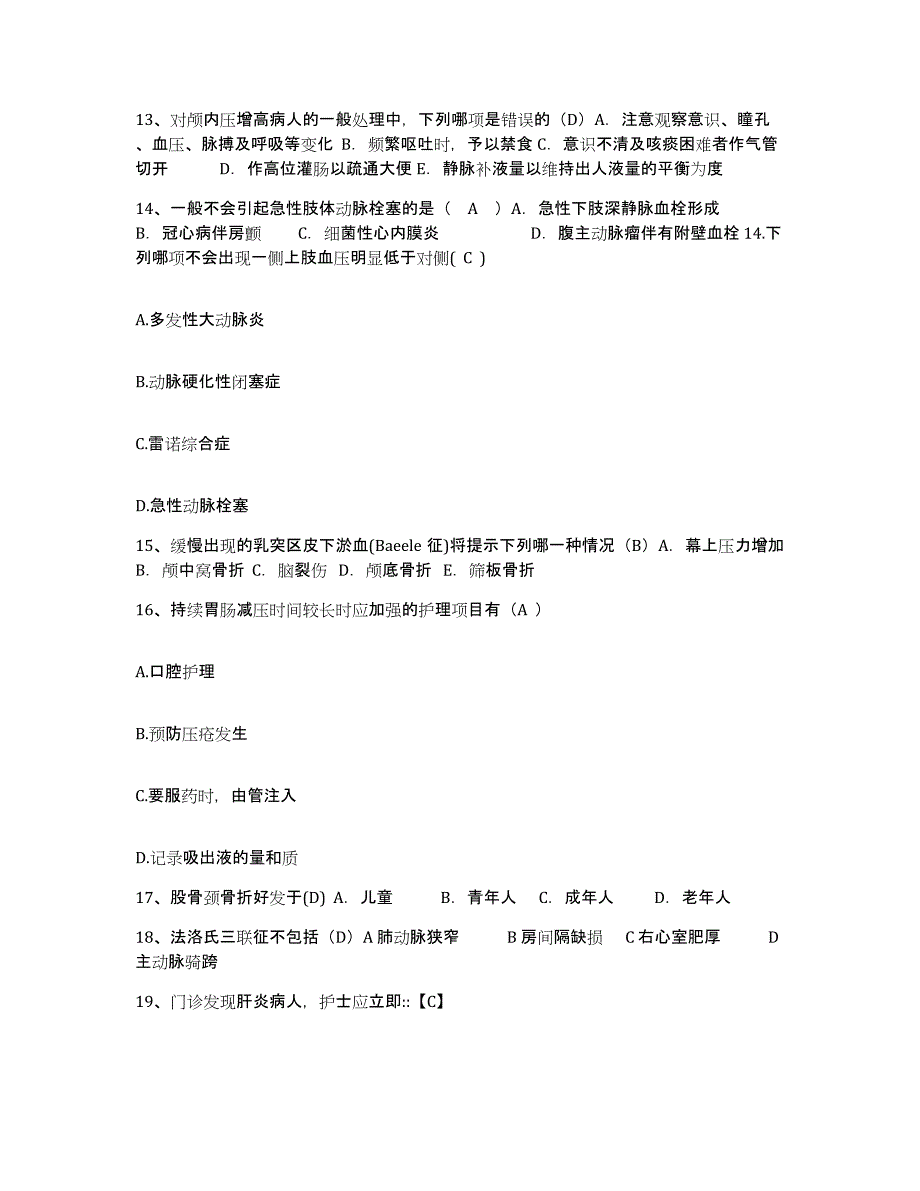 备考2025广东省开平市妇幼保健院护士招聘过关检测试卷A卷附答案_第4页