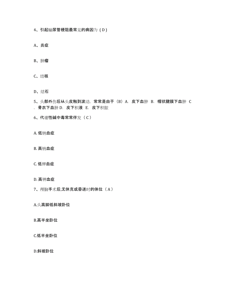 备考2025广东省广州市暨南大学医学院第一附属医院广州华侨医院护士招聘题库附答案（典型题）_第2页