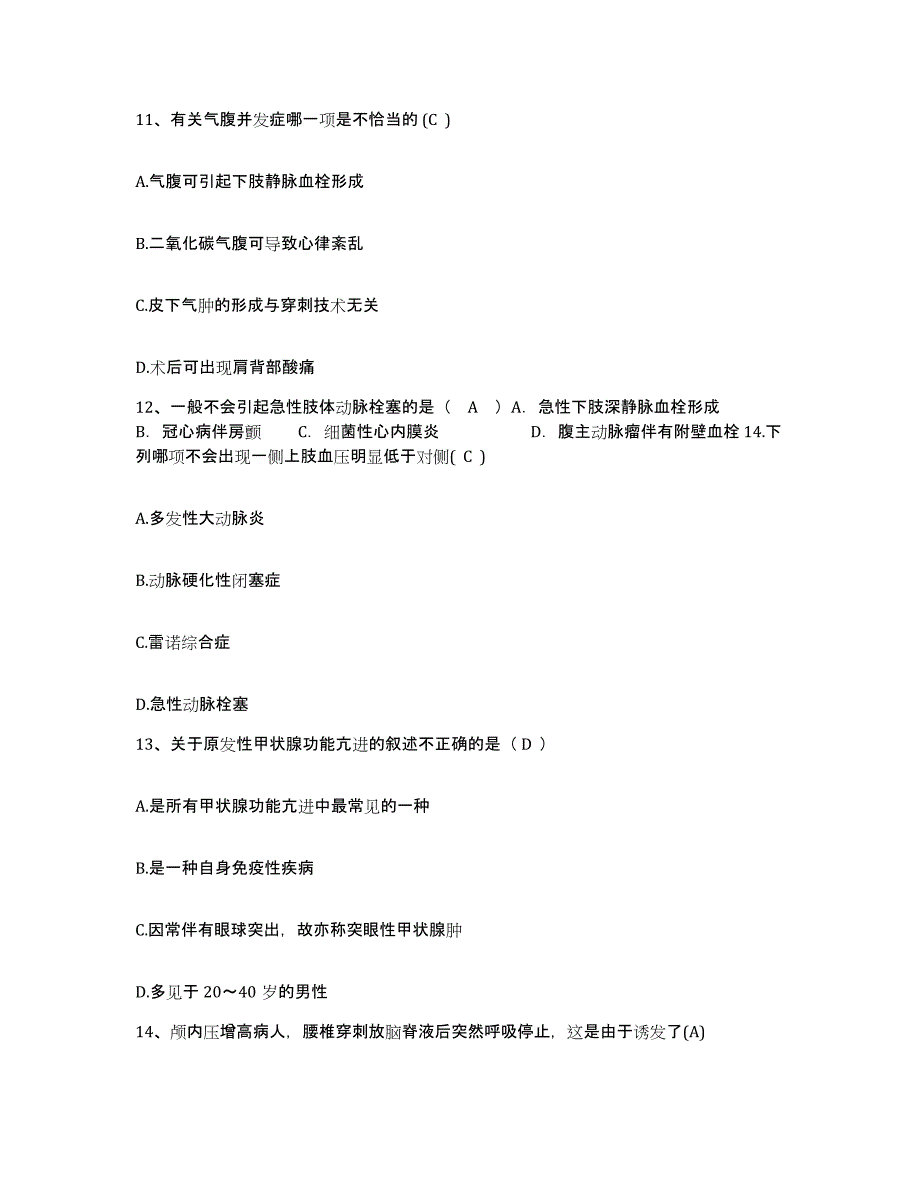 备考2025广东省广州市暨南大学医学院第一附属医院广州华侨医院护士招聘题库附答案（典型题）_第4页