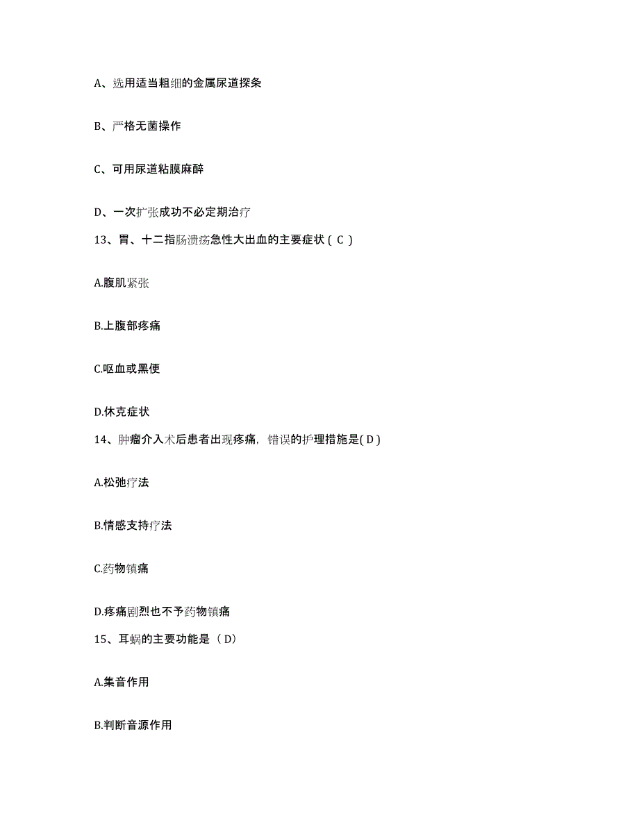 备考2025山东省菏泽市菏泽地区第二人民医院菏泽地区创伤医院护士招聘题库综合试卷B卷附答案_第4页