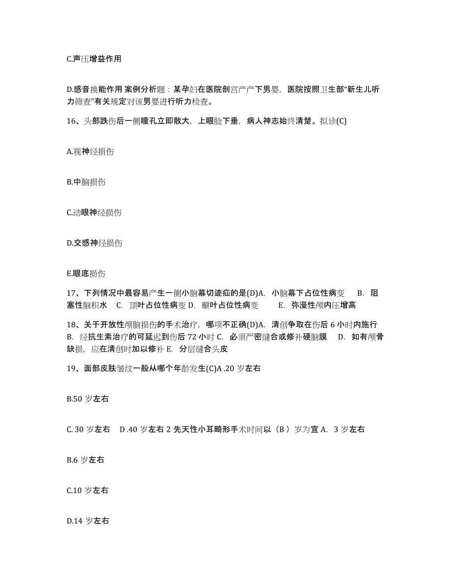 备考2025山东省菏泽市菏泽地区第二人民医院菏泽地区创伤医院护士招聘题库综合试卷B卷附答案_第5页