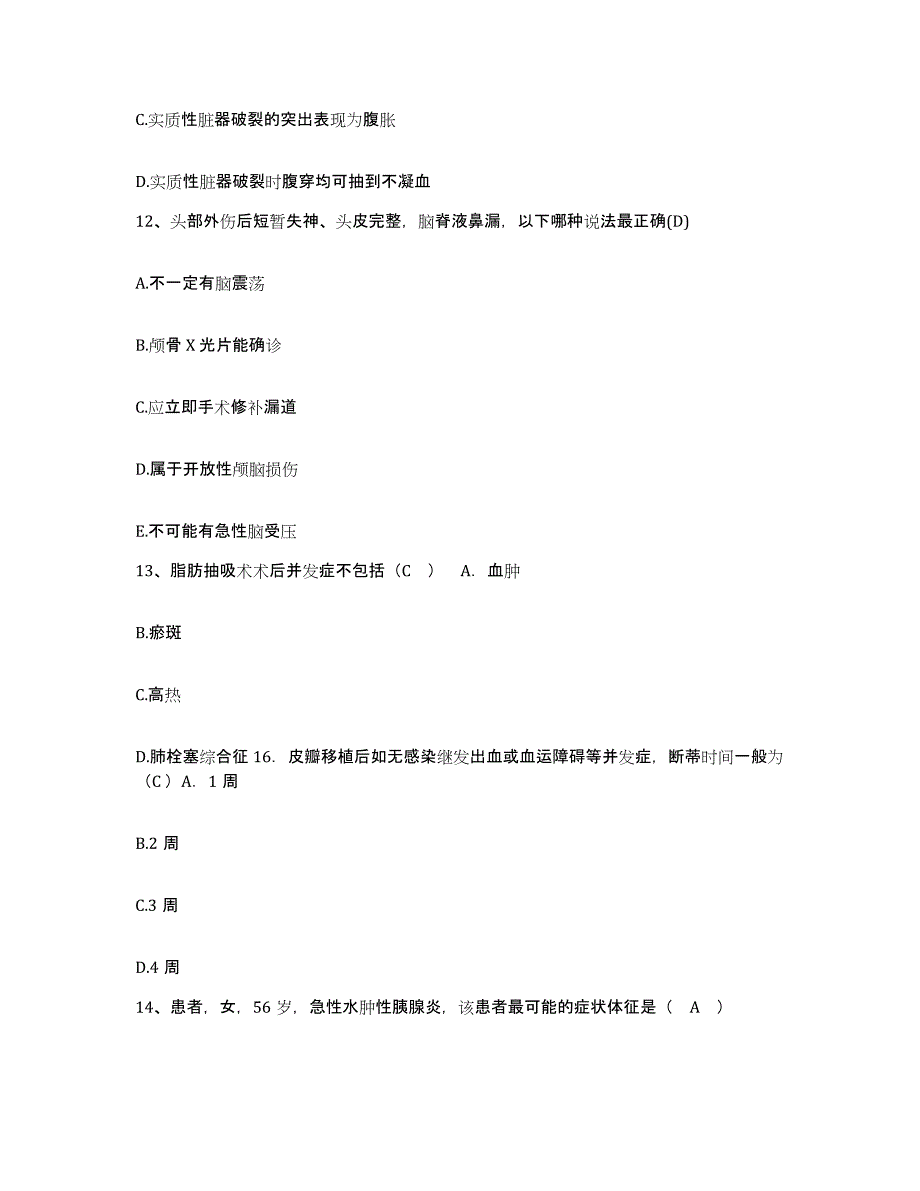 备考2025山东省烟台市烟台肺科医院护士招聘自我检测试卷B卷附答案_第4页