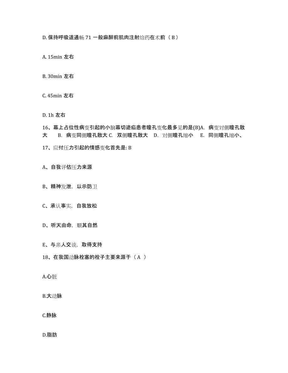 备考2025广西柳城县骨伤科医院护士招聘综合检测试卷A卷含答案_第5页