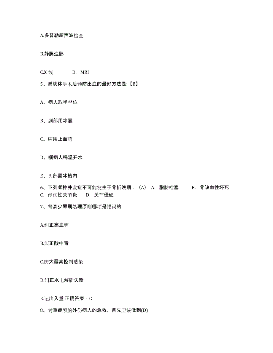 备考2025广东省增城市人民医院护士招聘能力测试试卷B卷附答案_第2页