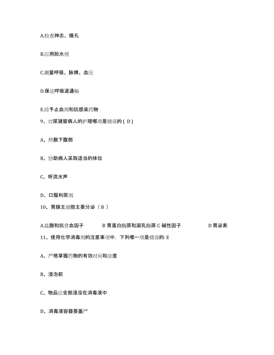 备考2025广东省增城市人民医院护士招聘能力测试试卷B卷附答案_第3页