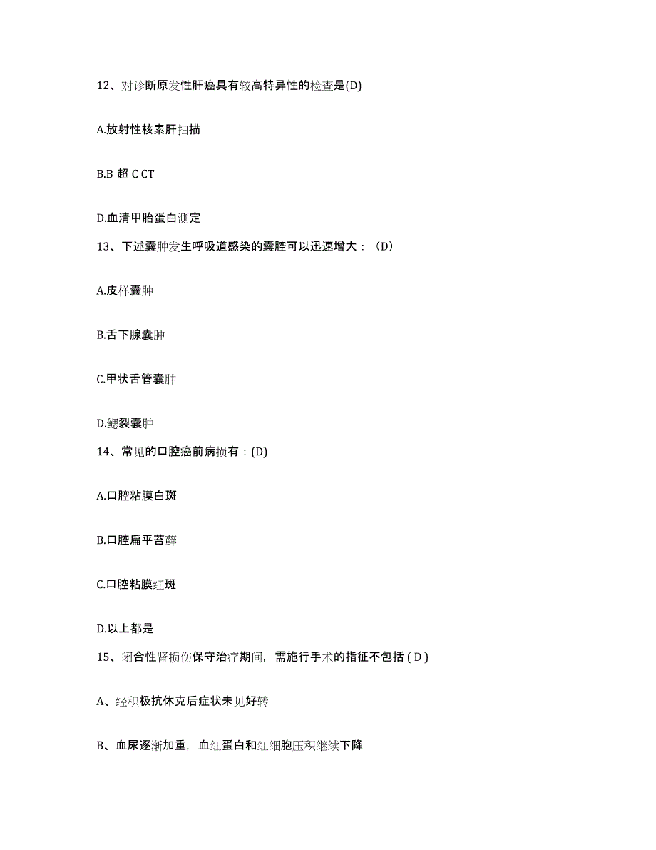 备考2025山东省地矿局职工医院护士招聘能力测试试卷B卷附答案_第4页