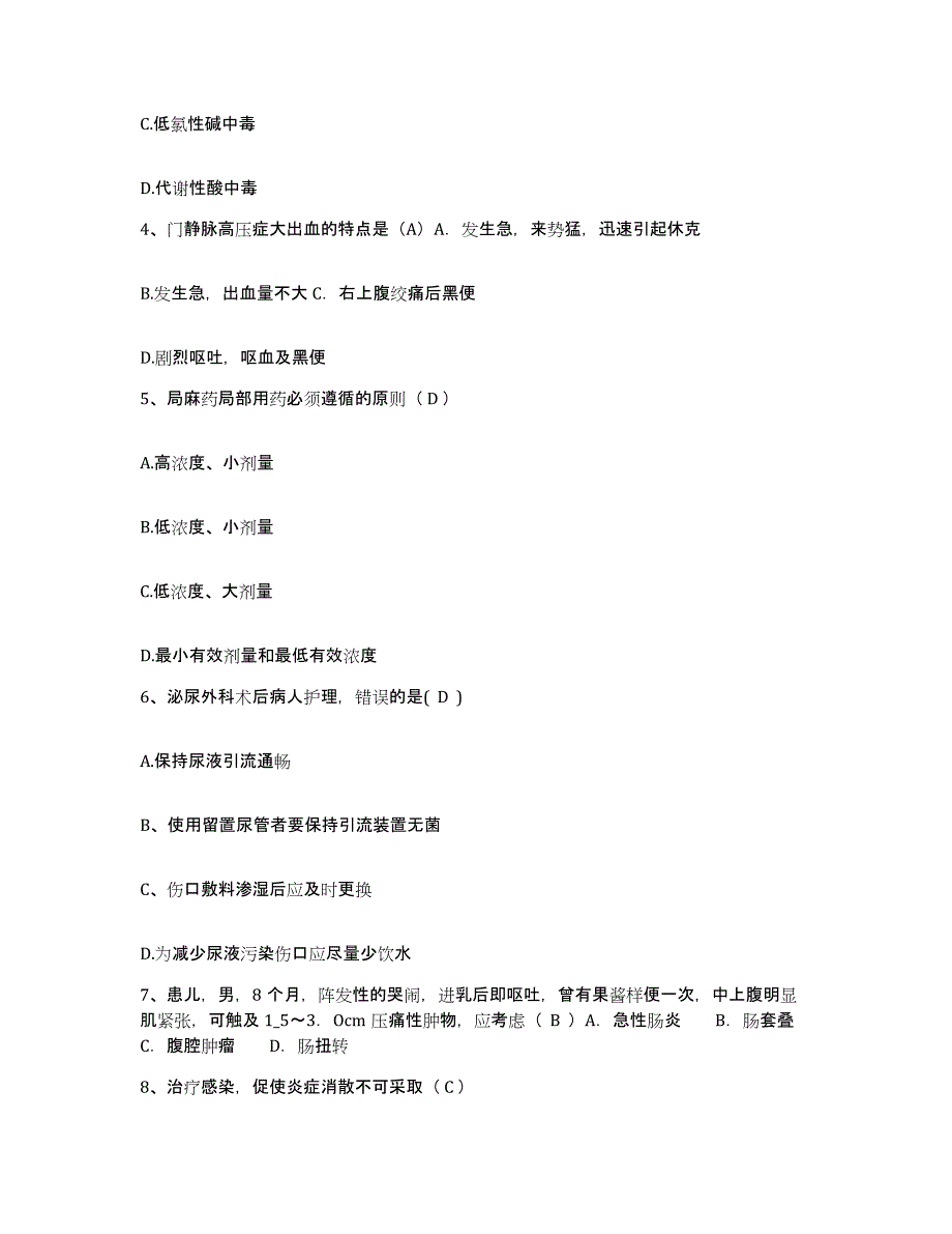 备考2025广西柳州市红十字会医院护士招聘考前冲刺试卷A卷含答案_第2页