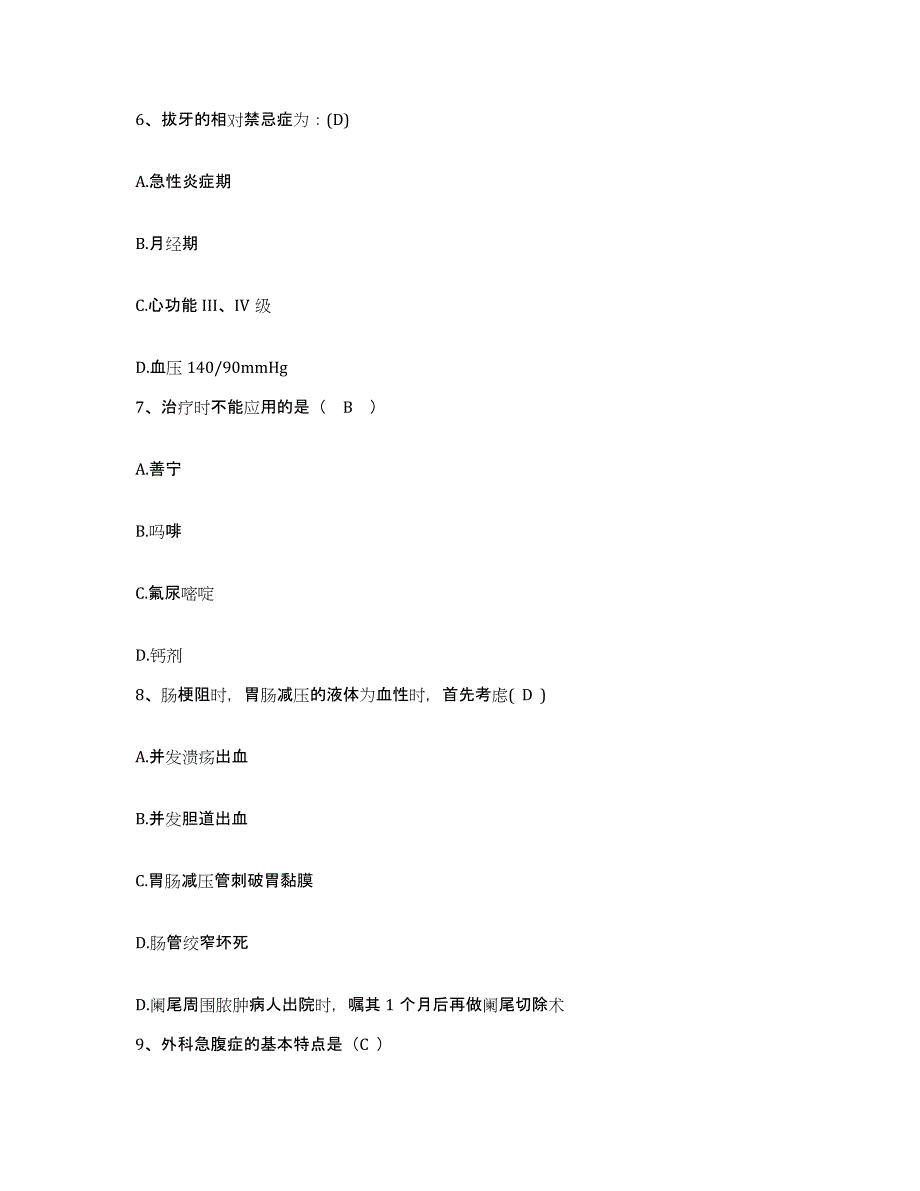 备考2025广西桂林市精神病院护士招聘每日一练试卷B卷含答案_第2页