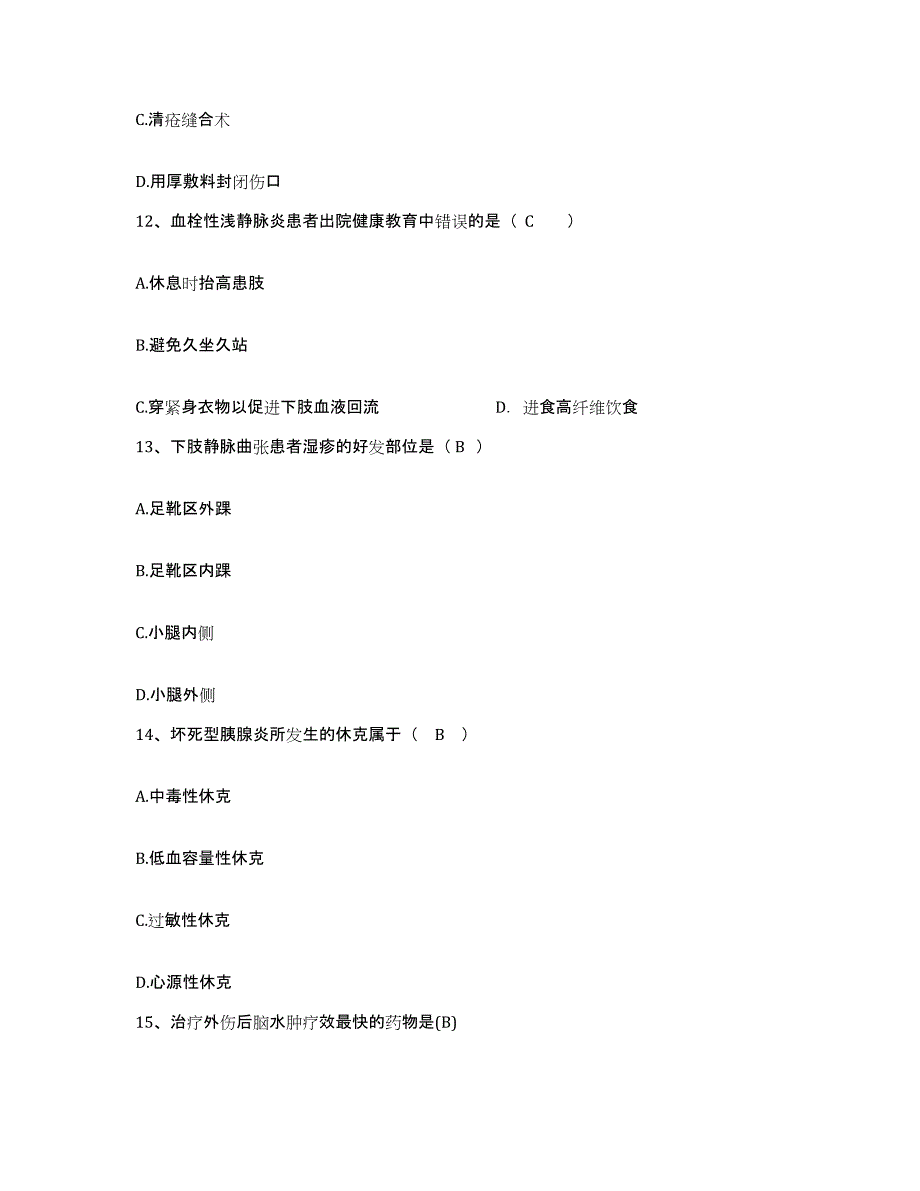 备考2025广西桂林市精神病院护士招聘每日一练试卷B卷含答案_第4页