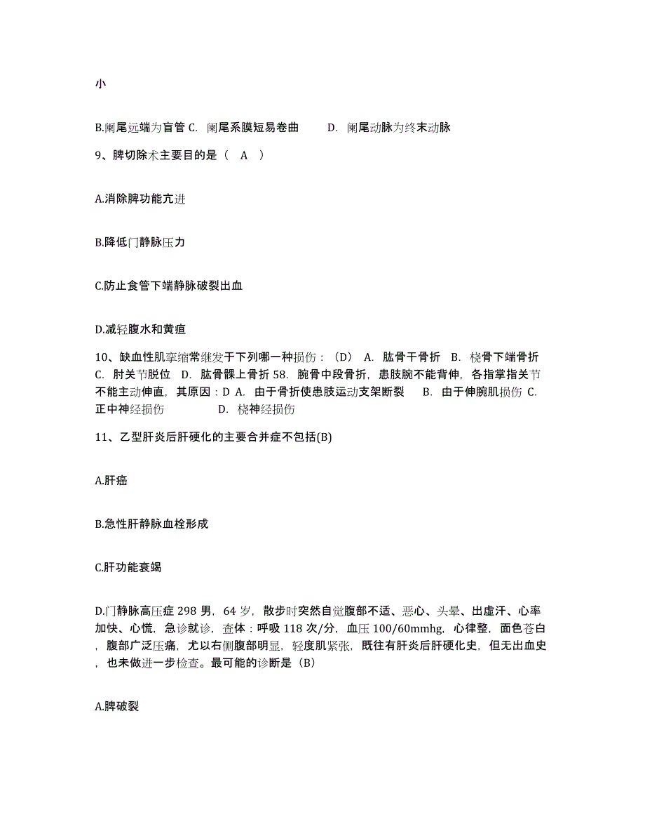 备考2025广西中医学院附属瑞康医院广西中西医结合医院(原：广西中医学院附属第二医院)护士招聘题库附答案（典型题）_第3页