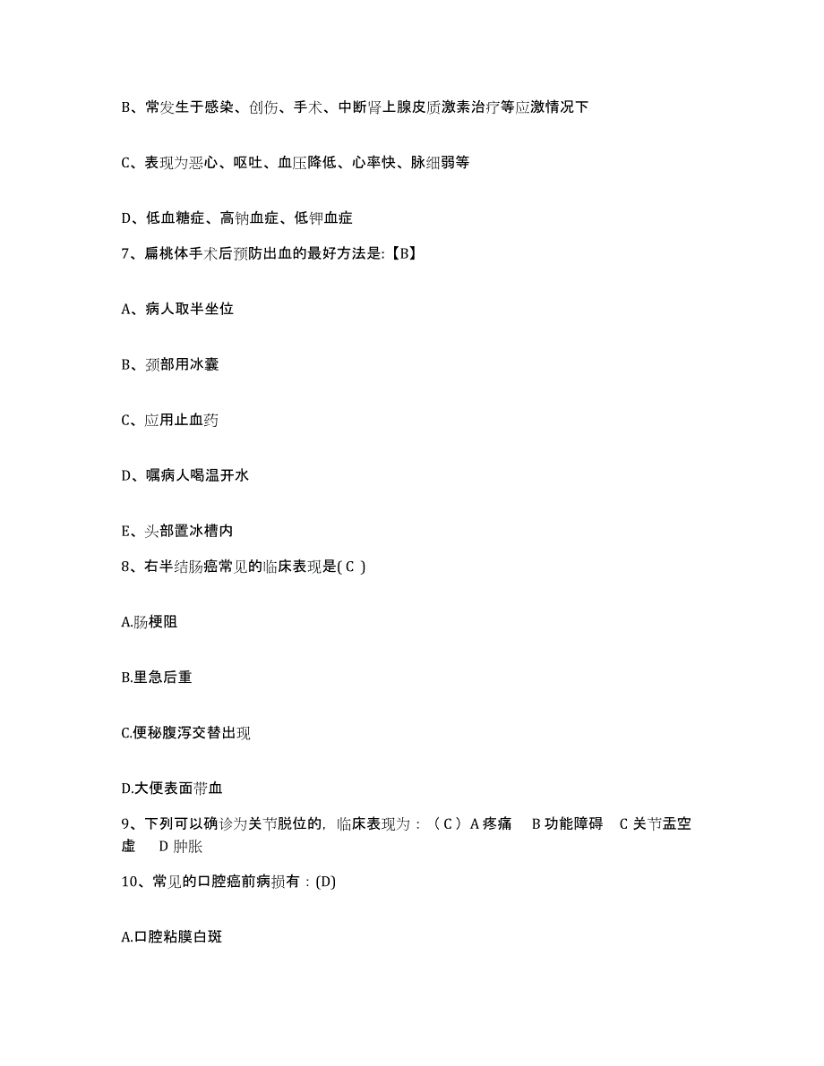 备考2025山东省济南市精神病防治中心护士招聘押题练习试题B卷含答案_第3页