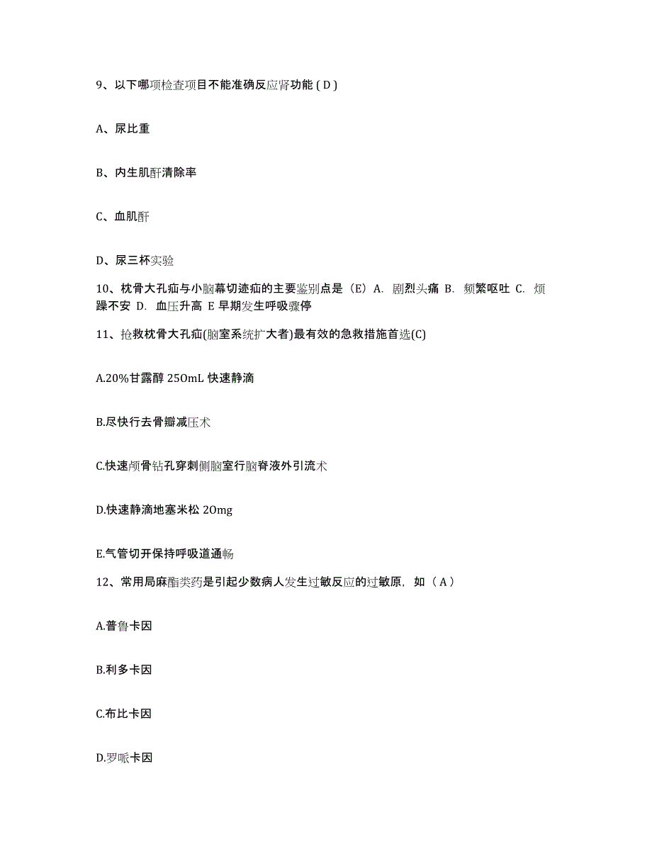 备考2025广东省广州市芳村区妇幼保健院护士招聘通关题库(附带答案)_第3页