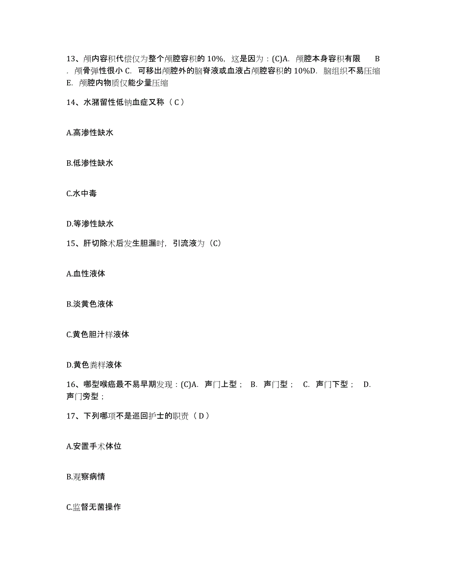 备考2025广东省广州市芳村区妇幼保健院护士招聘通关题库(附带答案)_第4页