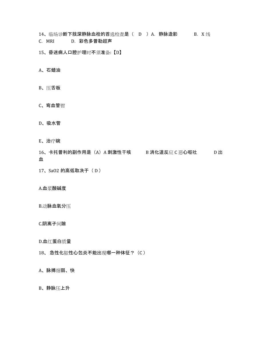 备考2025广东省陆丰市人民医院护士招聘通关提分题库(考点梳理)_第5页