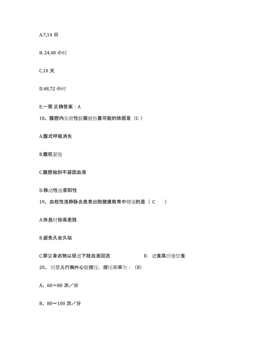 备考2025广西南宁市第六人民医院护士招聘考前冲刺模拟试卷B卷含答案_第5页
