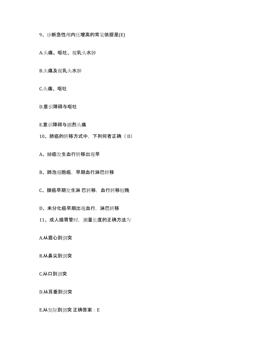 备考2025广东省广州市荔湾区口腔医院护士招聘模拟考试试卷A卷含答案_第3页