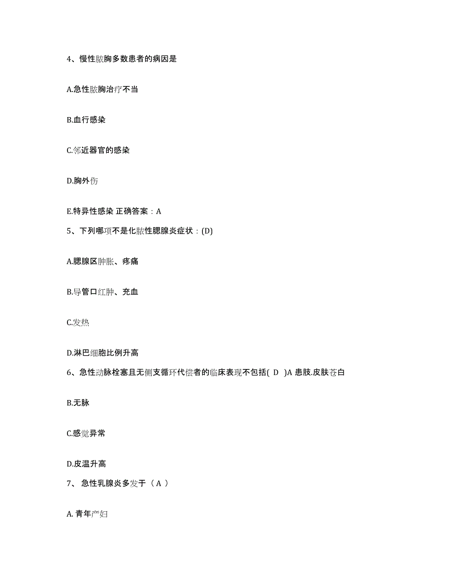 备考2025广东省珠海市香洲区惠爱医院护士招聘每日一练试卷A卷含答案_第2页