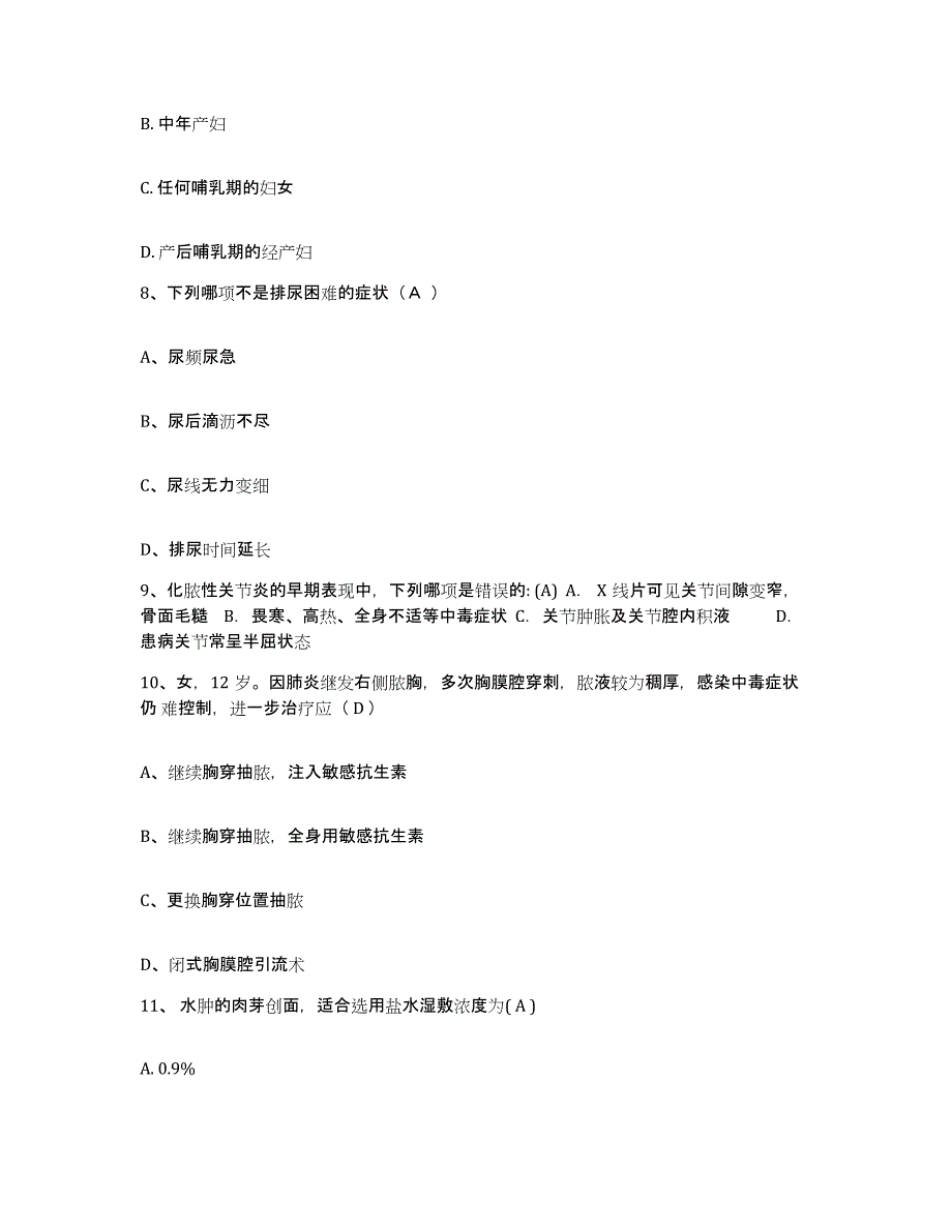 备考2025广东省珠海市香洲区惠爱医院护士招聘每日一练试卷A卷含答案_第3页