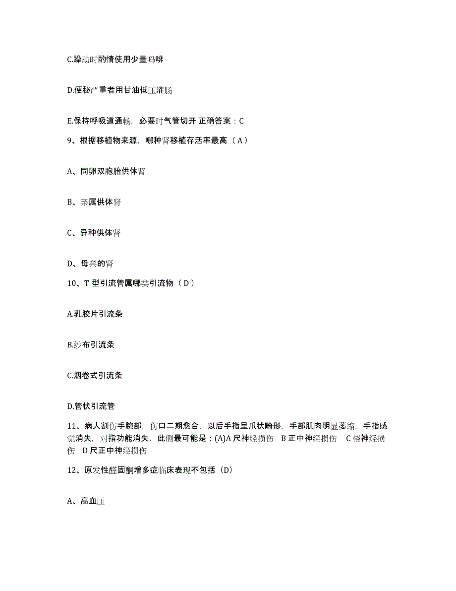 备考2025山东省文登市第二人民医院文登市精神病医院护士招聘能力检测试卷B卷附答案_第3页