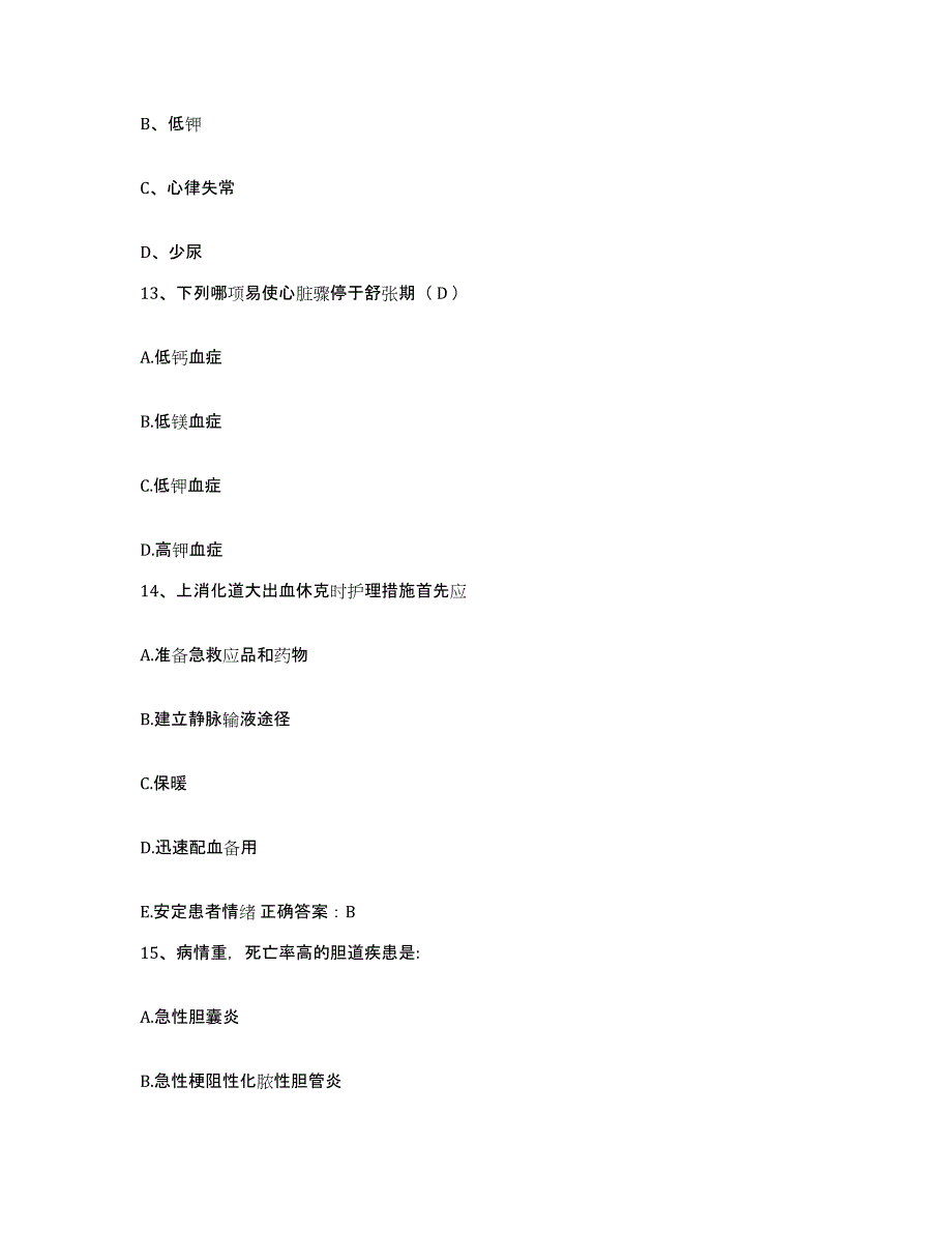 备考2025山东省文登市第二人民医院文登市精神病医院护士招聘能力检测试卷B卷附答案_第4页