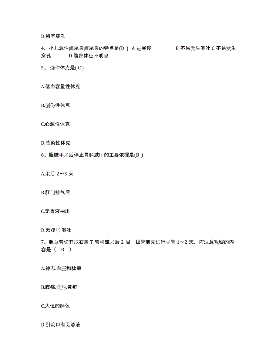 备考2025山东省临清市人民医院护士招聘押题练习试卷B卷附答案_第2页