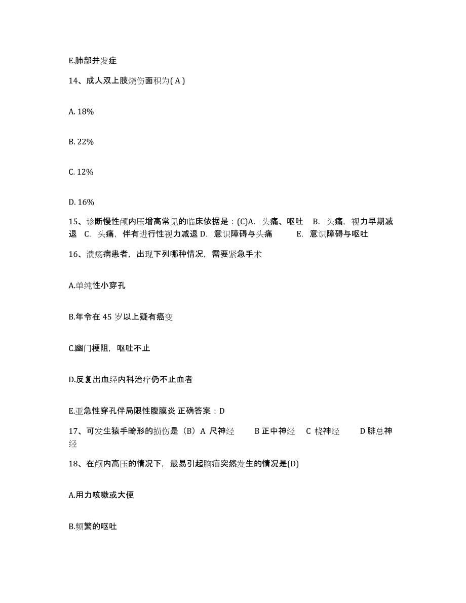 备考2025山东省临清市人民医院护士招聘押题练习试卷B卷附答案_第5页