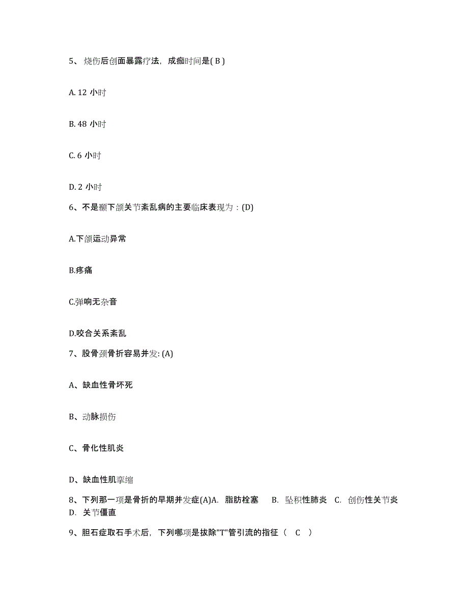 备考2025山东省曲阜市中医院护士招聘考前冲刺模拟试卷B卷含答案_第2页