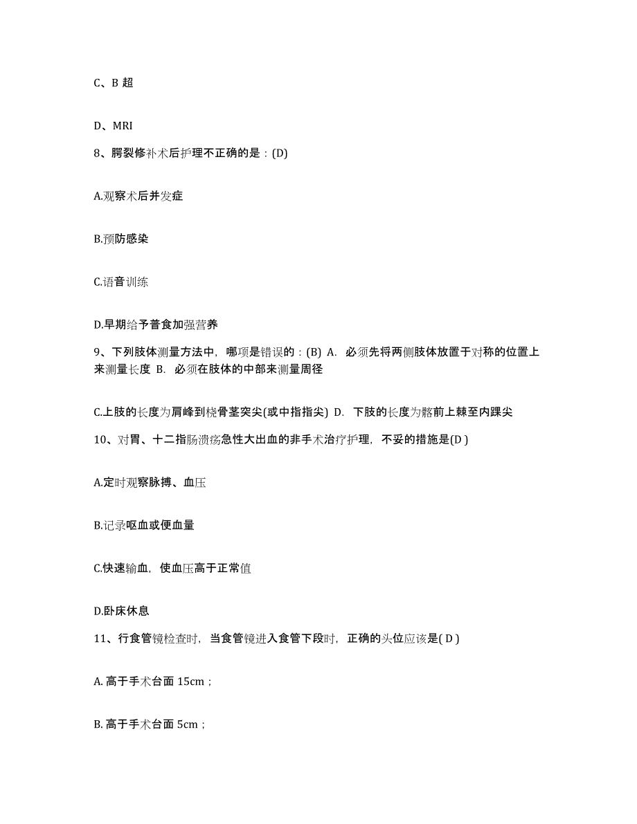 备考2025广西大新县民族医院护士招聘通关考试题库带答案解析_第3页