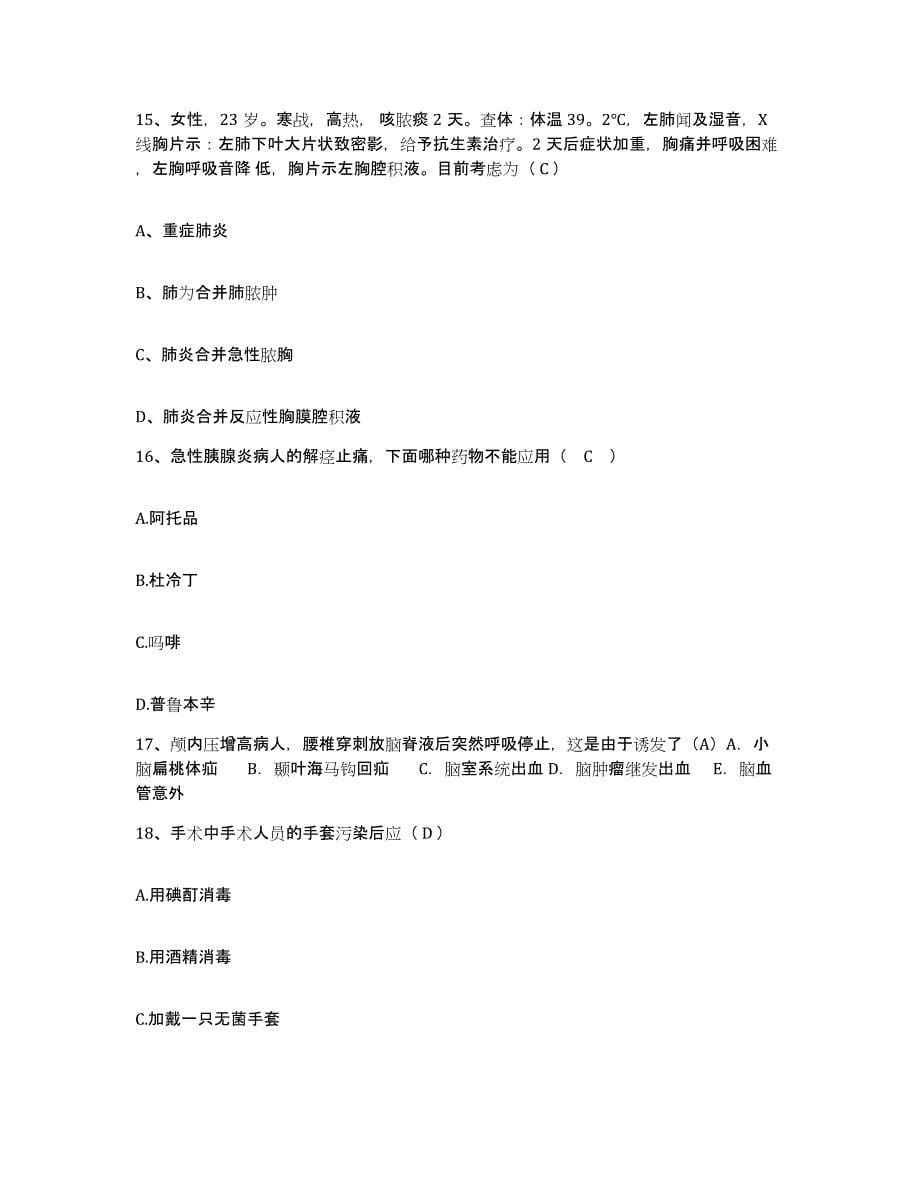 备考2025广西大新县民族医院护士招聘通关考试题库带答案解析_第5页