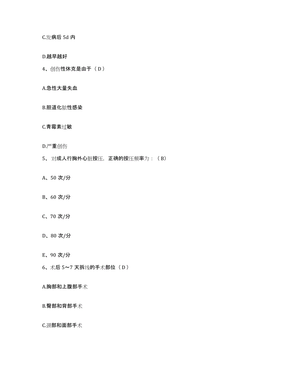 备考2025广西柳州市第二人民医院护士招聘模拟考核试卷含答案_第2页