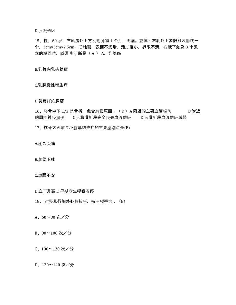 备考2025广西柳州市第二人民医院护士招聘模拟考核试卷含答案_第5页