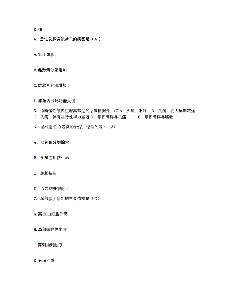 备考2025广西凤山县人民医院护士招聘通关题库(附带答案)_第2页